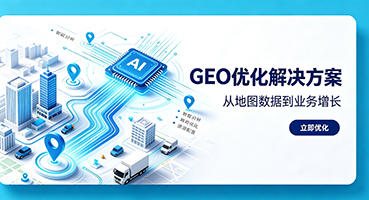 阜阳谷歌GEO优化